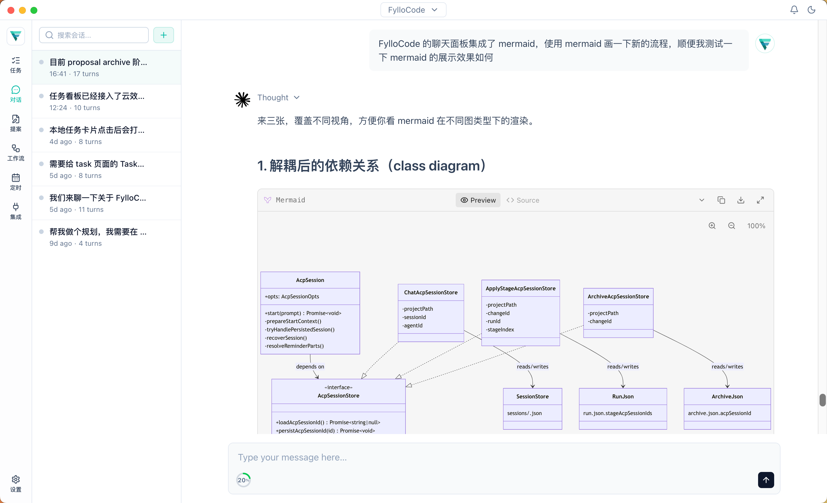 对话页面截图