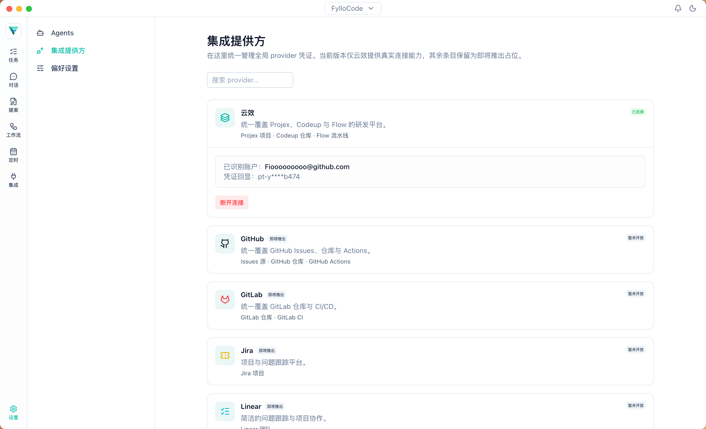 集成提供方页面截图