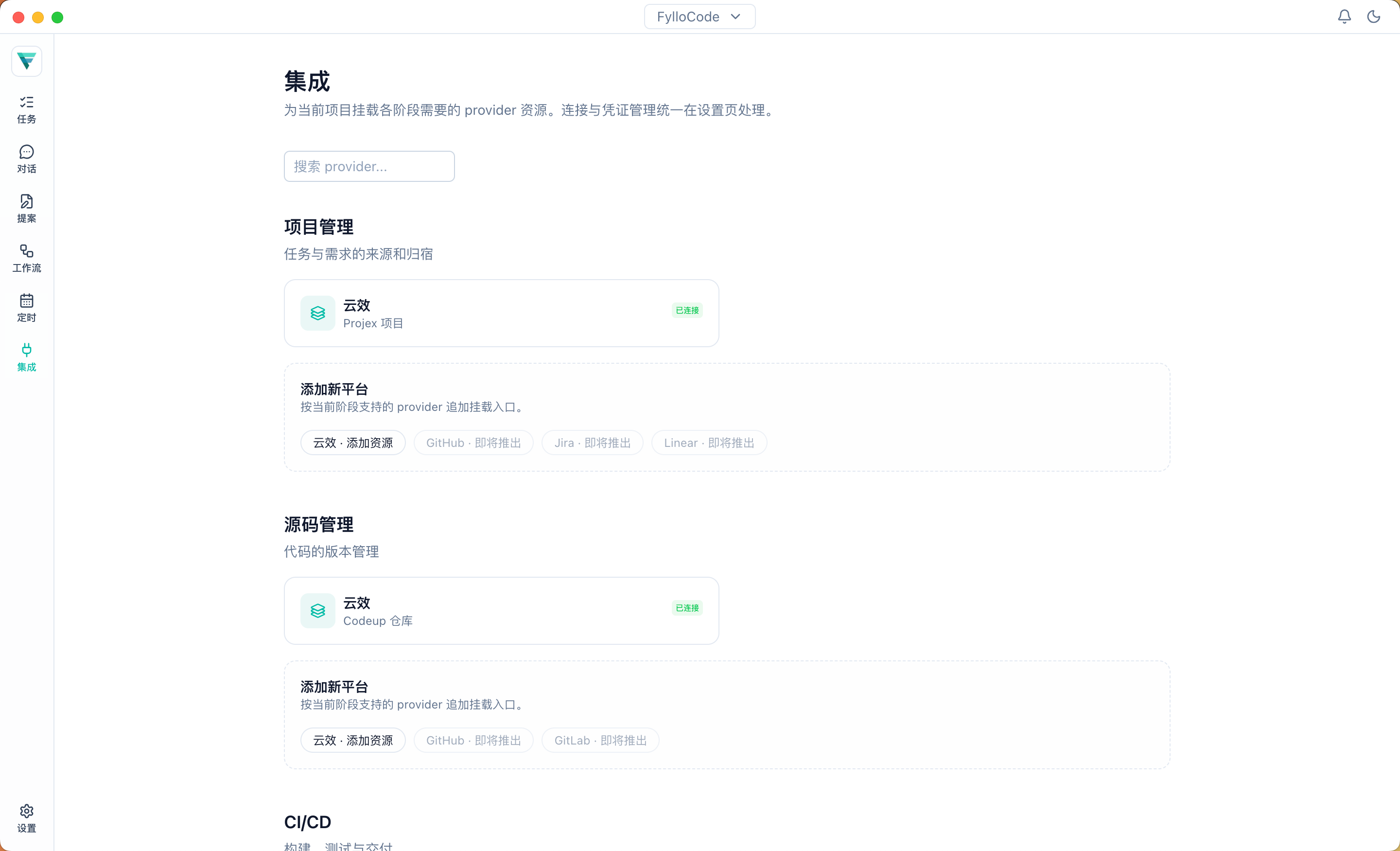 集成工具页面截图