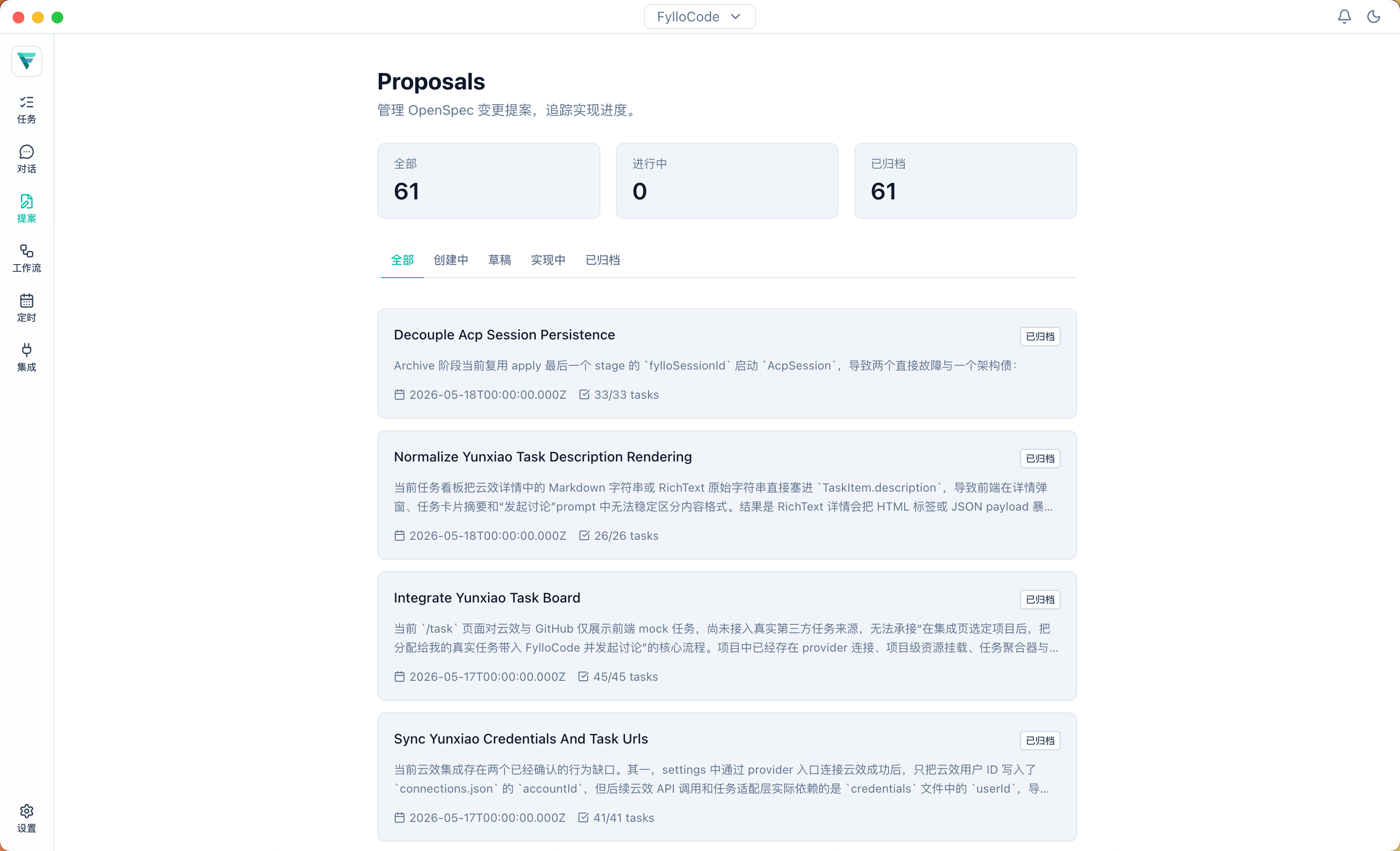 Proposal 列表截图