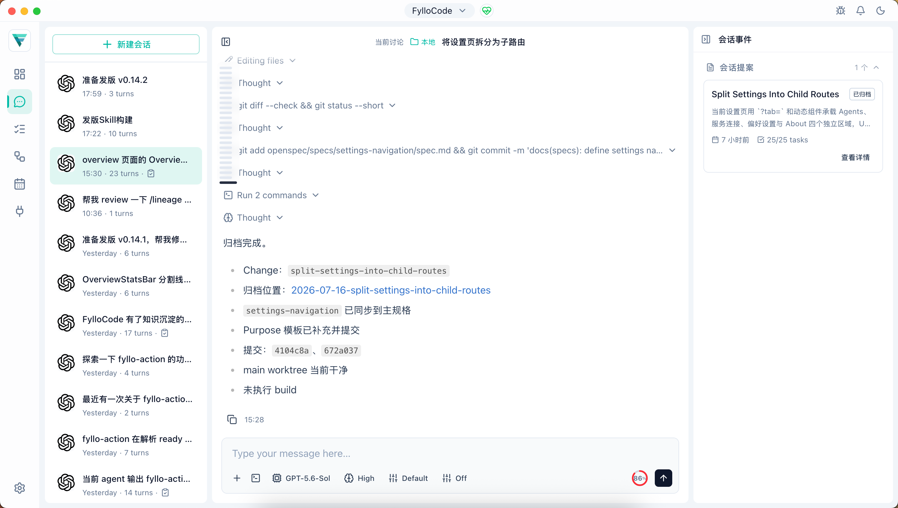 会话事件栏截图