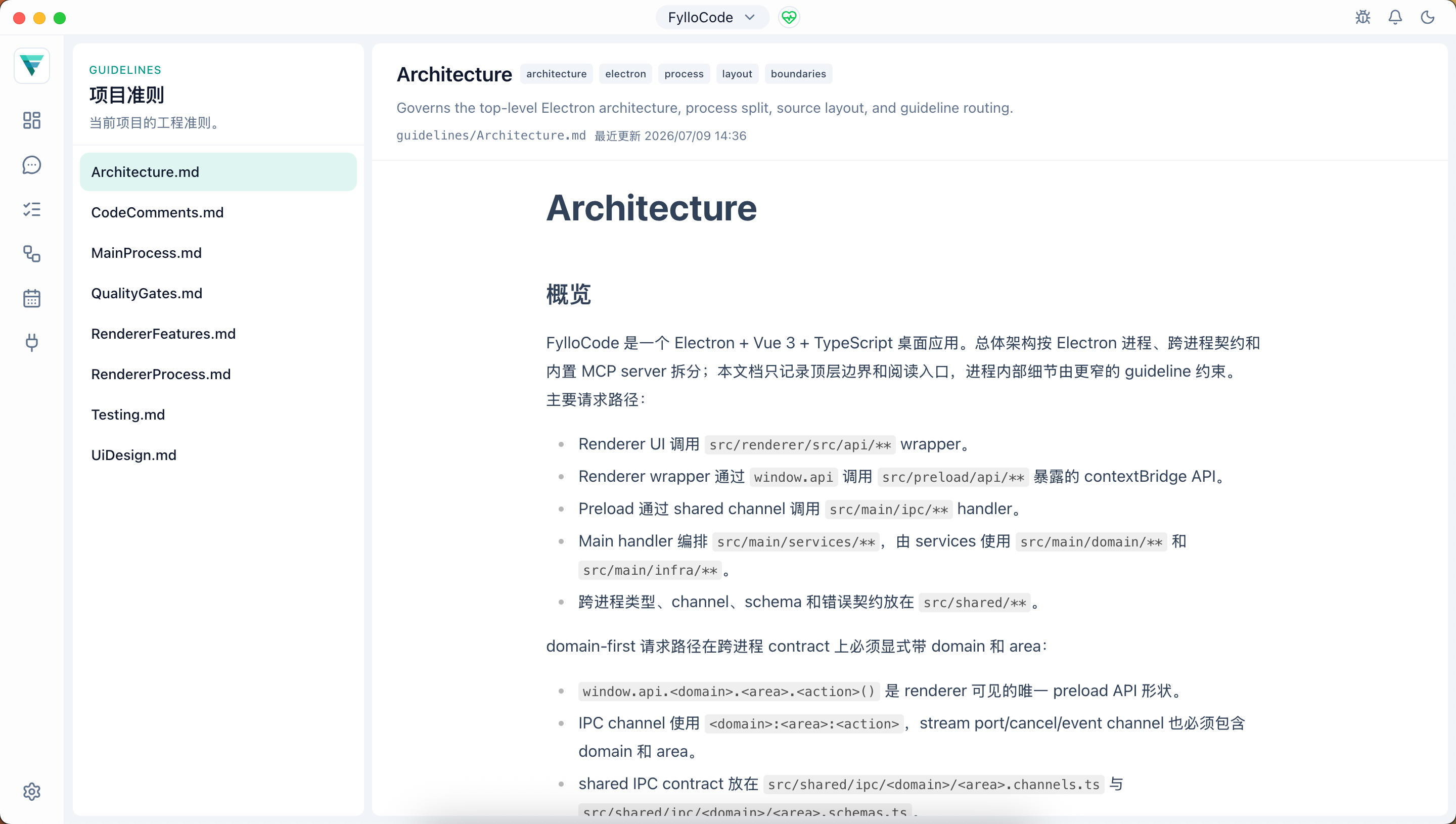 项目准则页面截图
