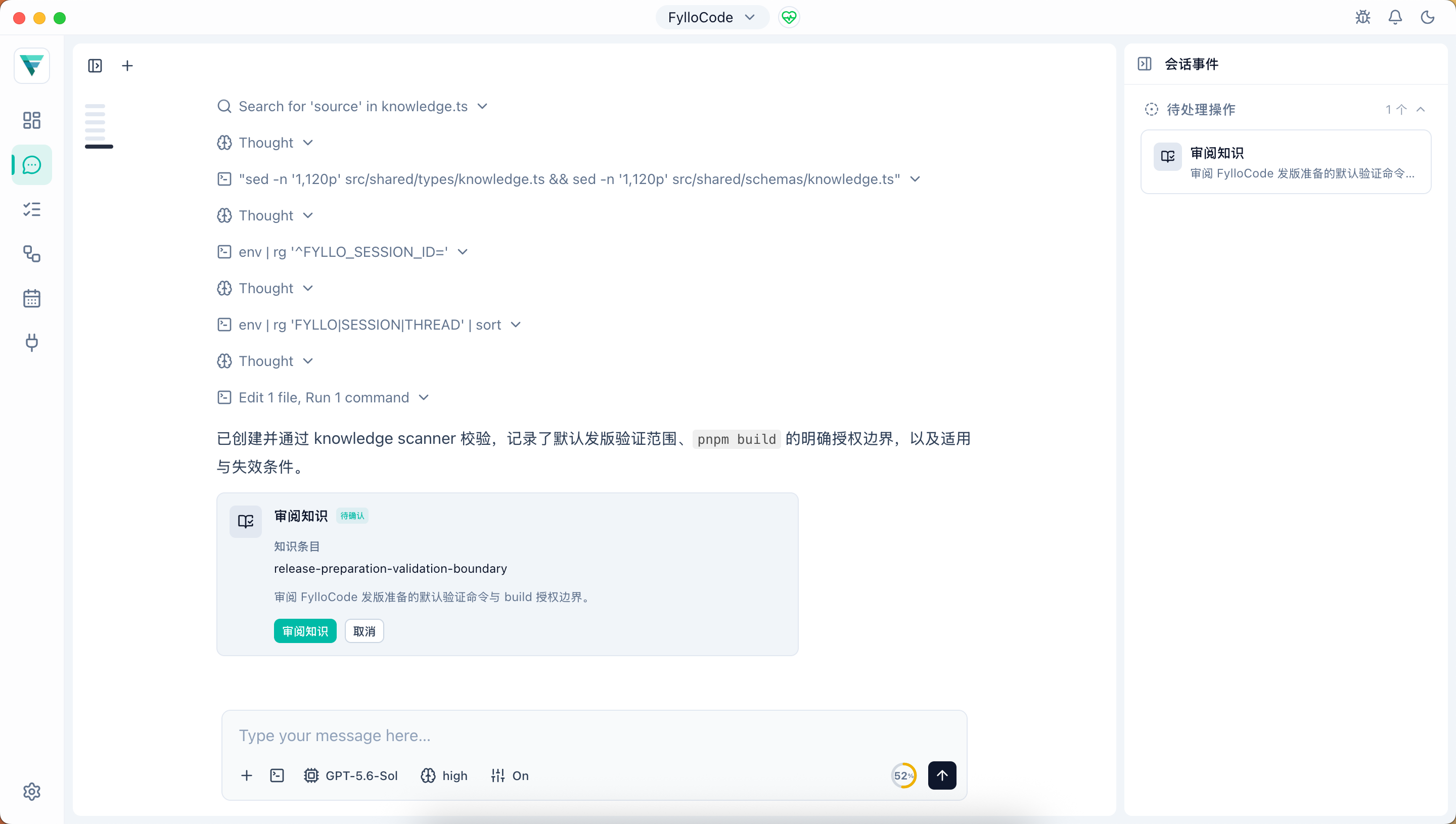 knowledge capture 后请求审阅截图
