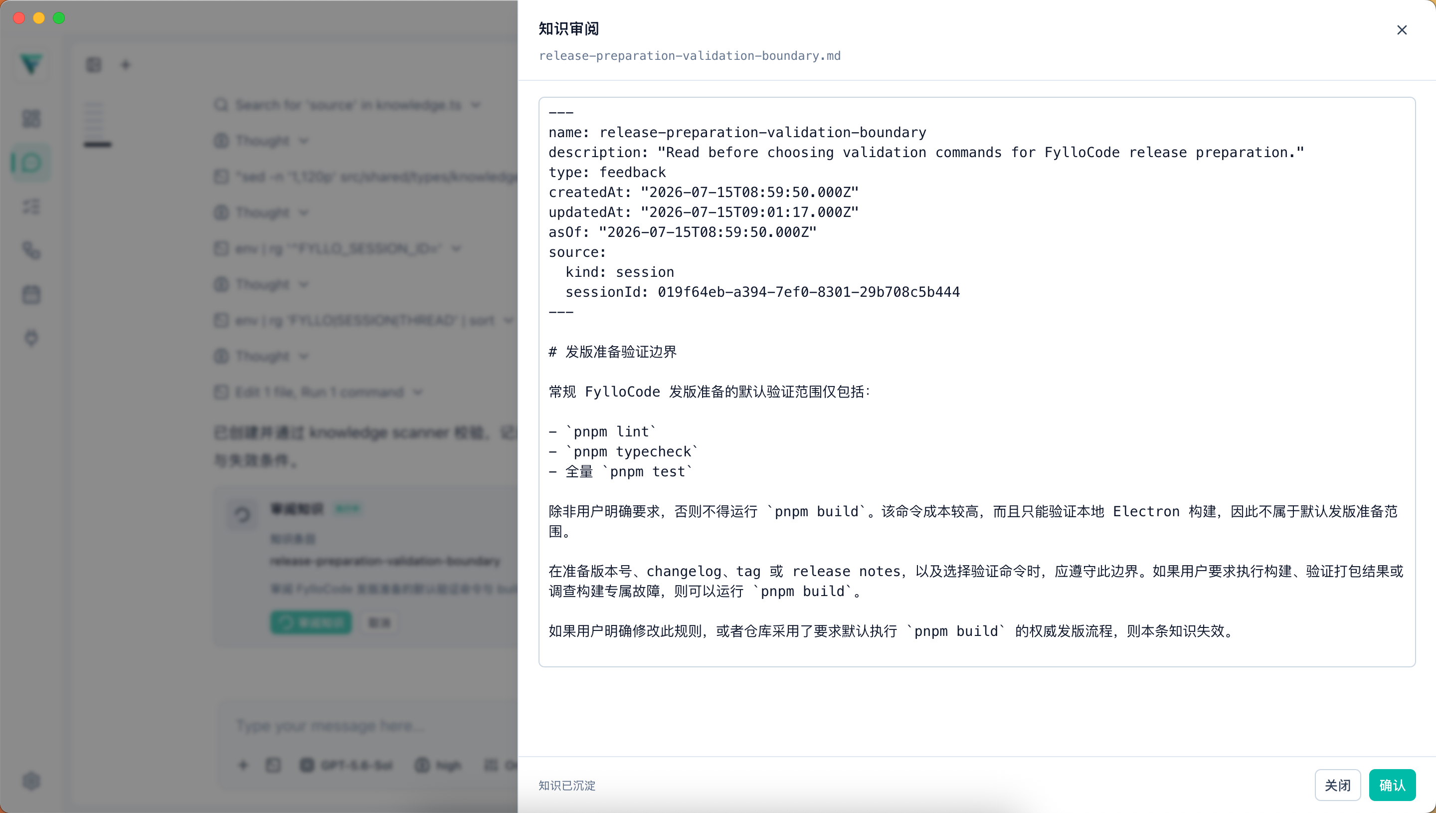 knowledge 审阅弹层截图