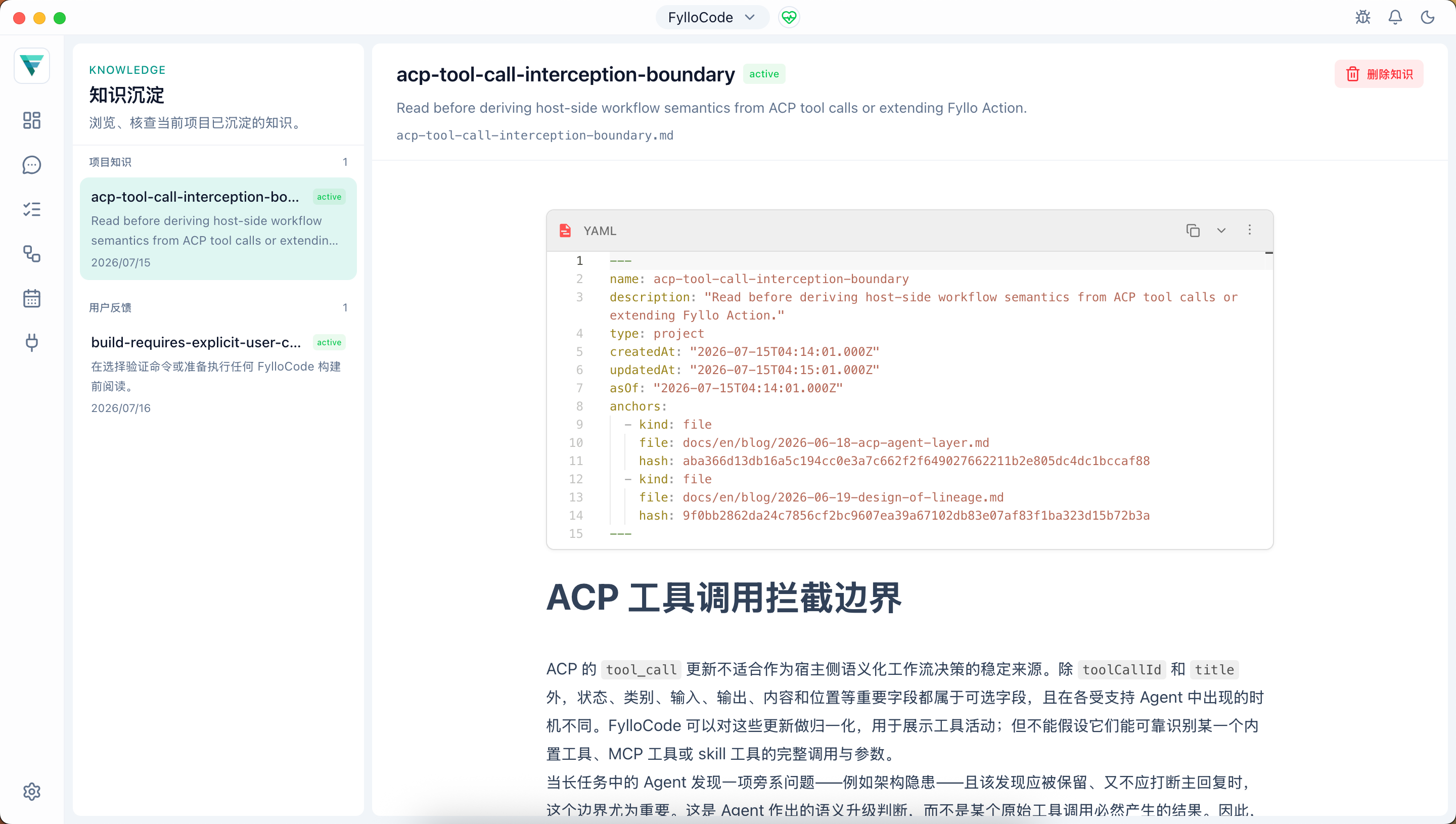 知识沉淀页面截图