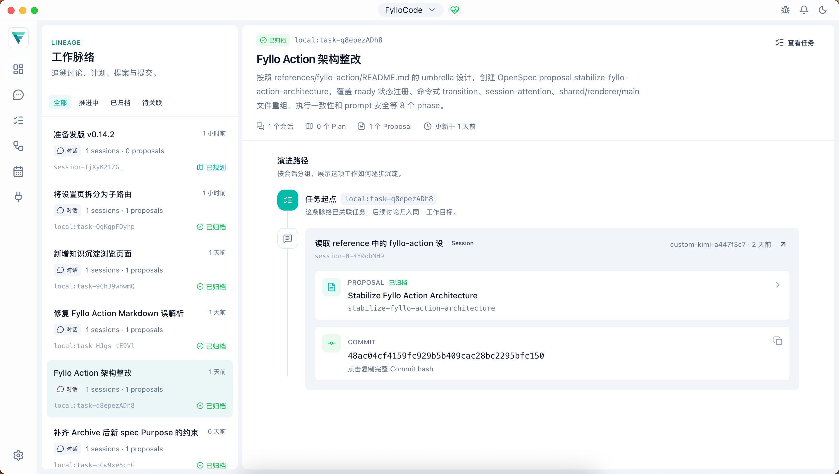 工作脉络页面截图