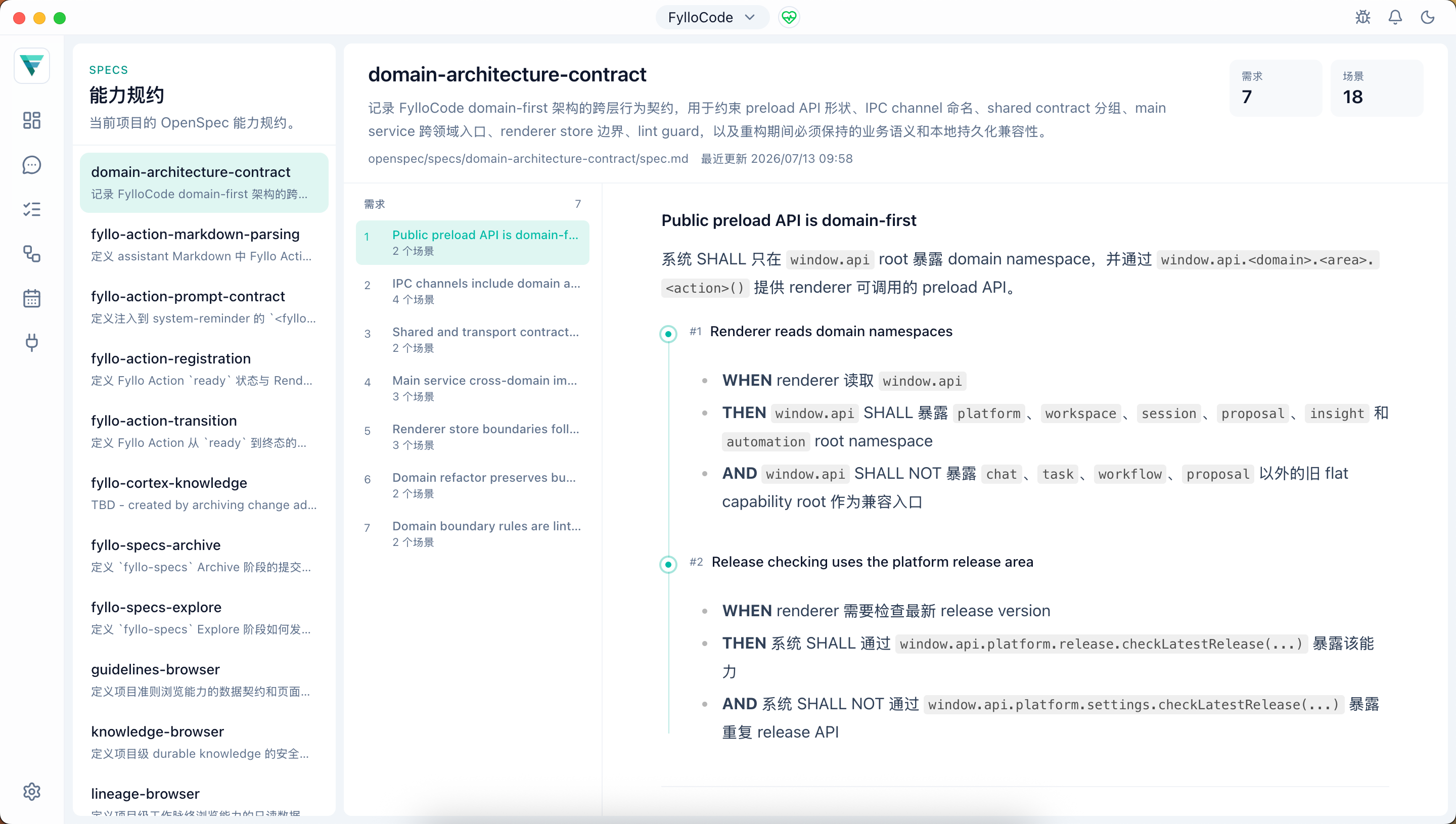能力规约页面截图