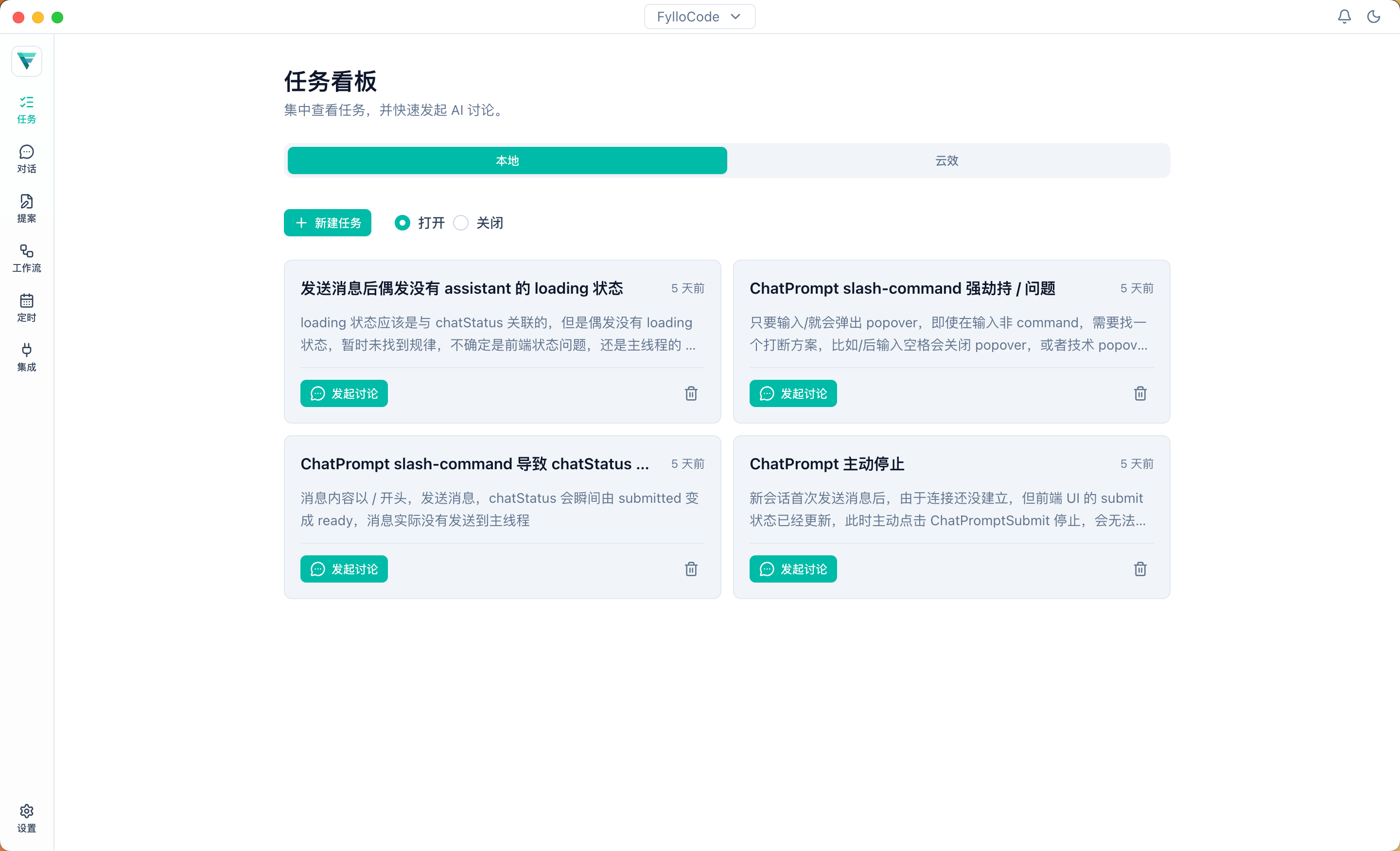 FylloCode 任务看板截图